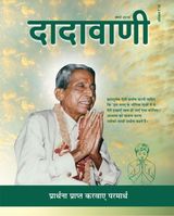 प्रार्थना प्राप्त करवाए परमार्थ | March 2016 | दादावाणी