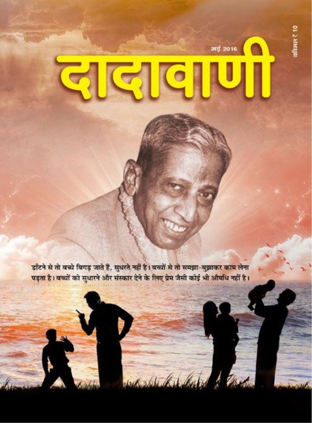 Dadavani Hindi