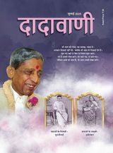 Dadavani Hindi