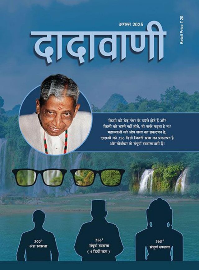 Dadavani Hindi