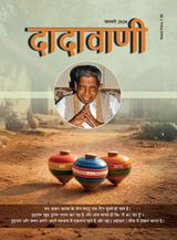 Dadavani Hindi
