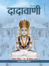 Dadavani Hindi