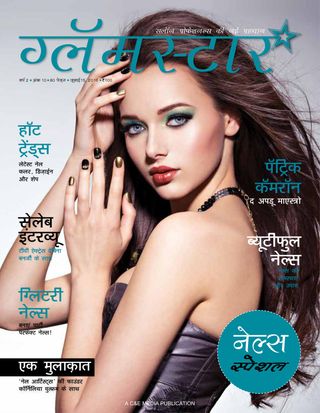Glamstar - July 2017 Glamstar Cover - July 2017 Edition