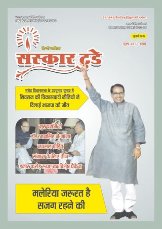 SANSKAR TODAY - July 2015 SANSKAR TODAY Cover - July 2015 Edition