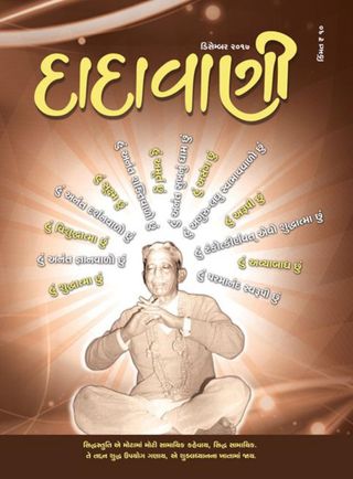 Dadavani Gujarati - May 2025 Dadavani Gujarati Cover - May 2025 Edition
