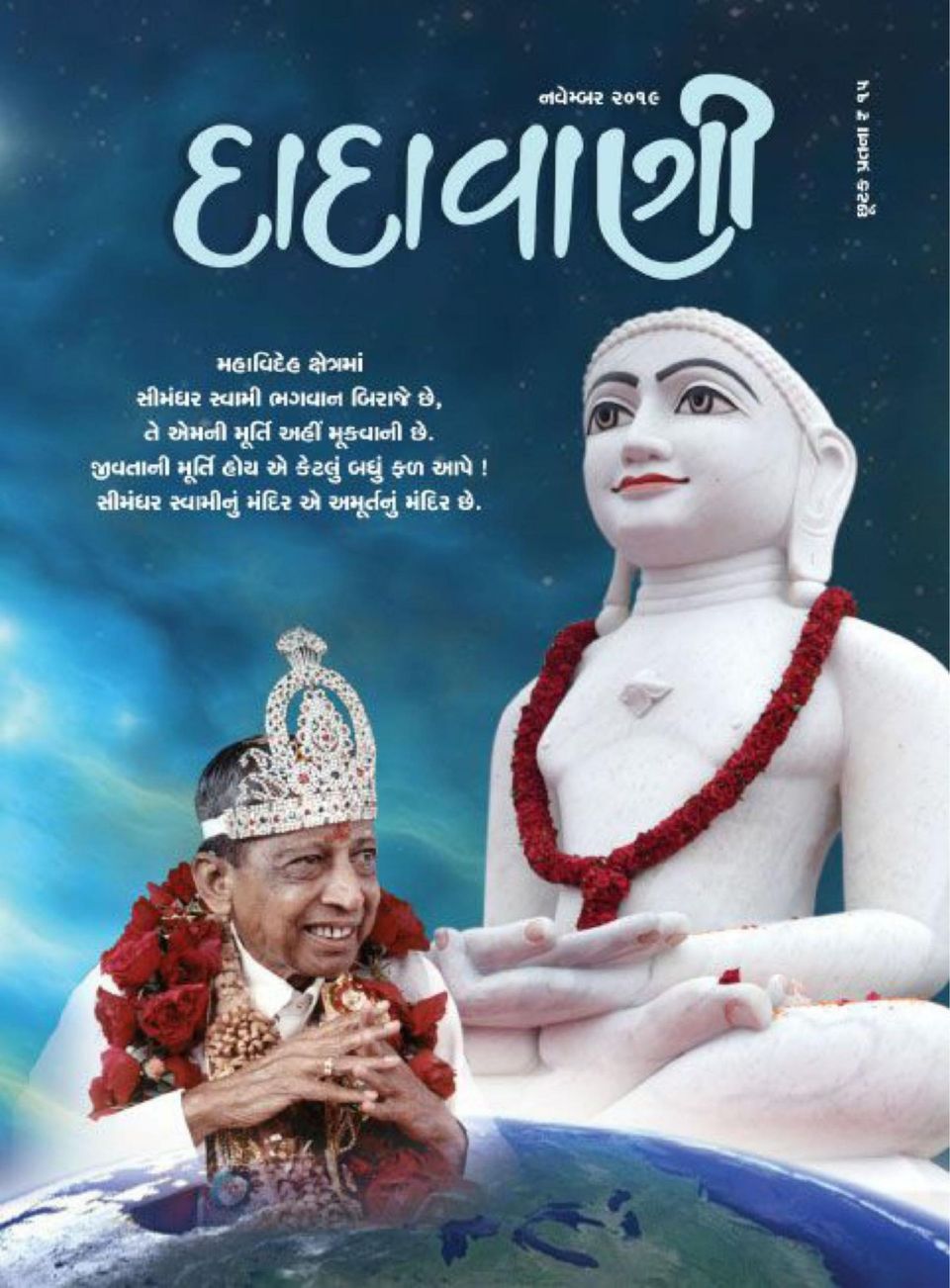 Dadavani Gujarati-November 2019 Magazine - Get your ...