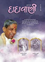 Dadavani Gujarati
