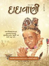 Dadavani Gujarati