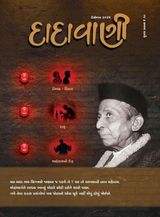 Dadavani Gujarati