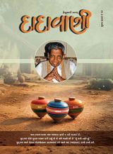 Dadavani Gujarati