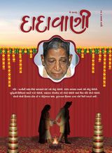 Dadavani Gujarati