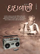 Dadavani Gujarati