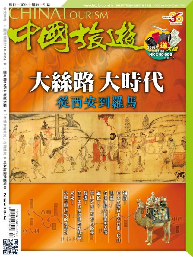 中國旅遊-