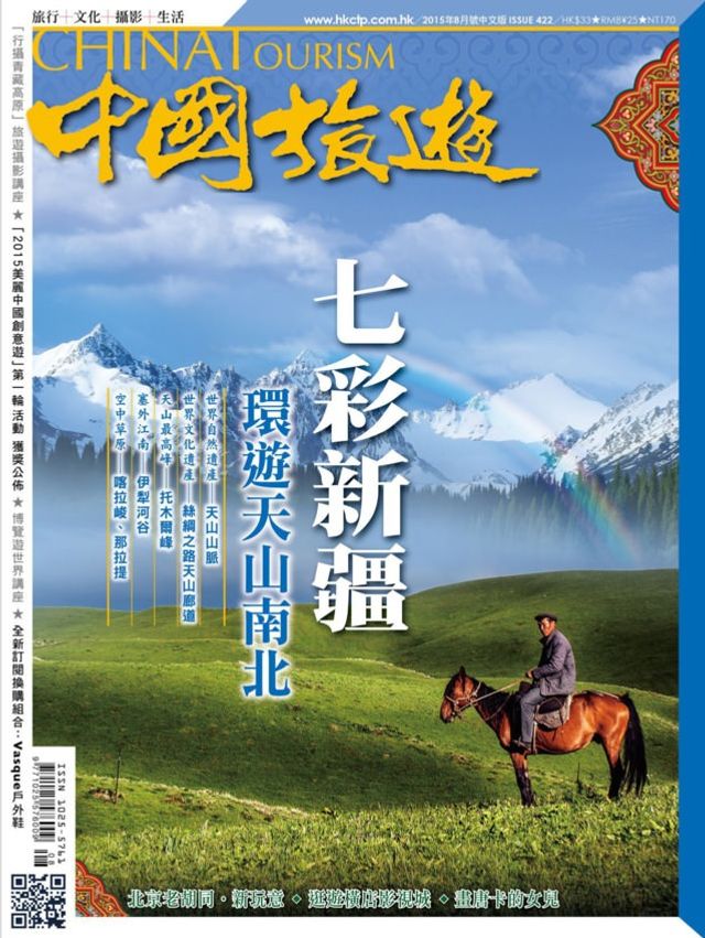 中國旅遊-