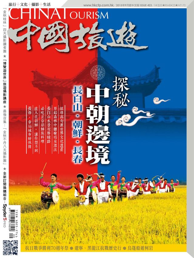 中國旅遊-