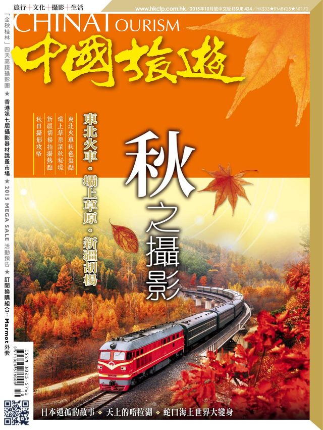 中國旅遊-