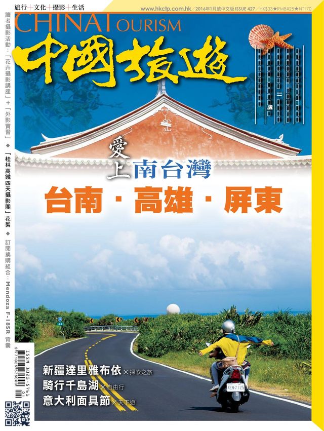 中國旅遊-