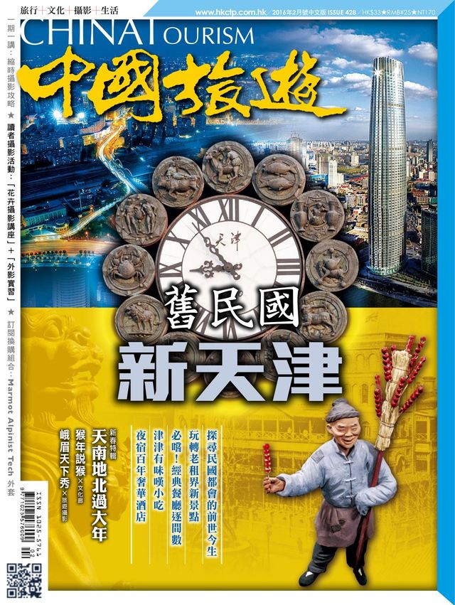 中國旅遊-