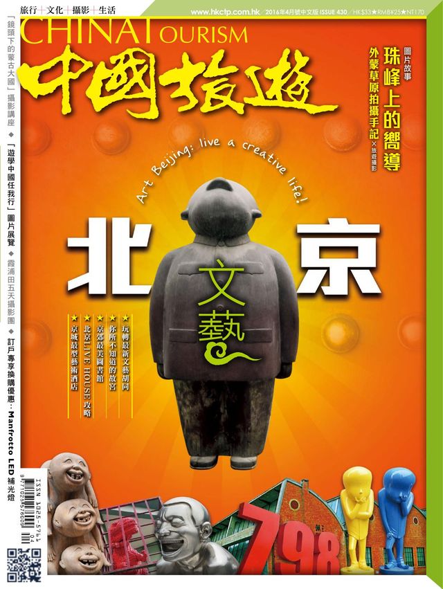 中國旅遊-