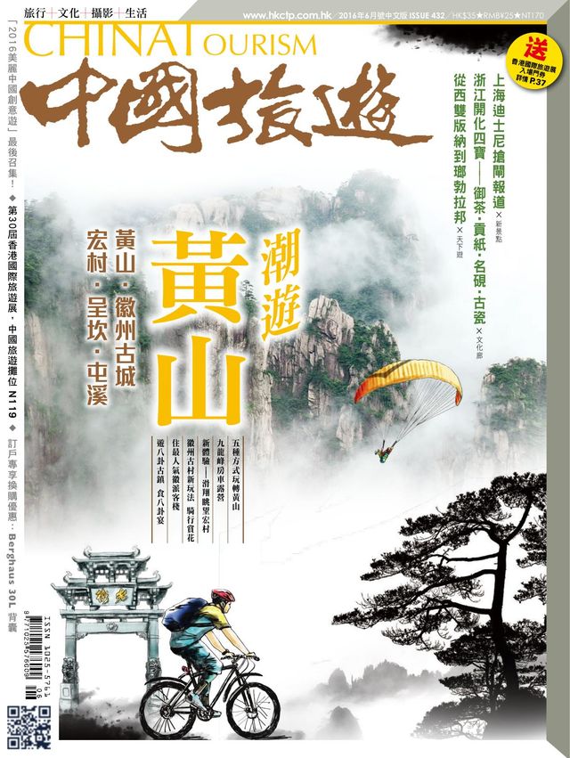 中國旅遊-