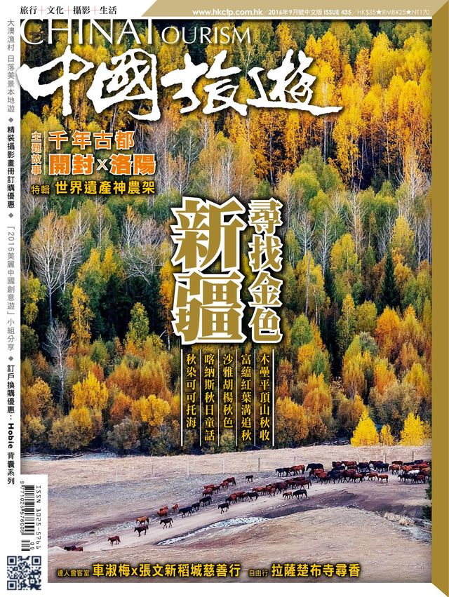 中國旅遊-