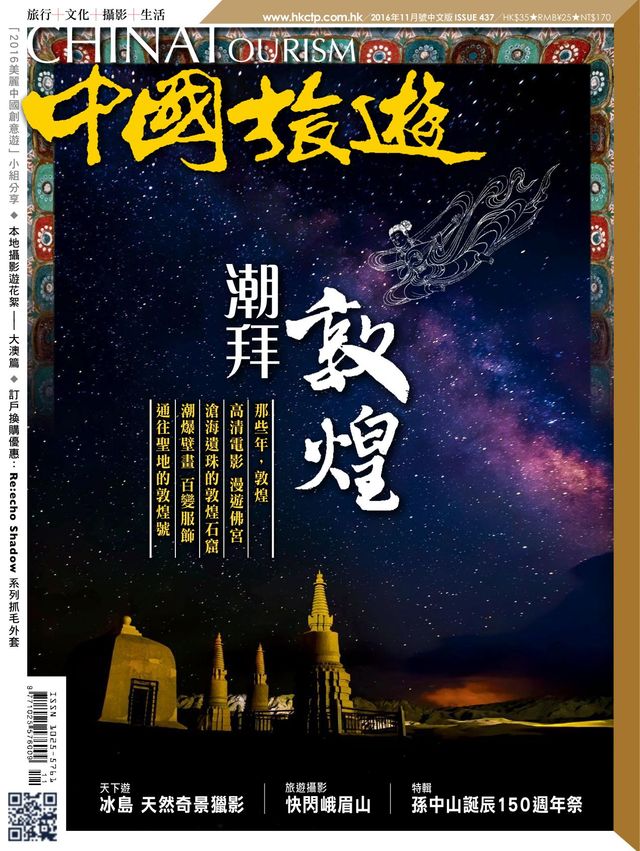 中國旅遊-