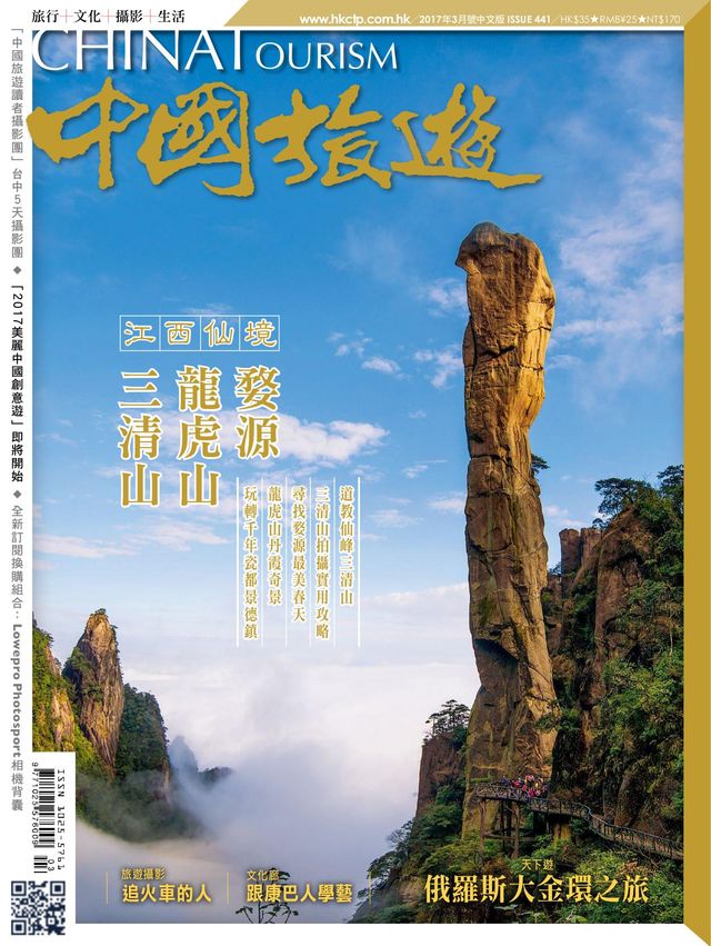 中國旅遊-