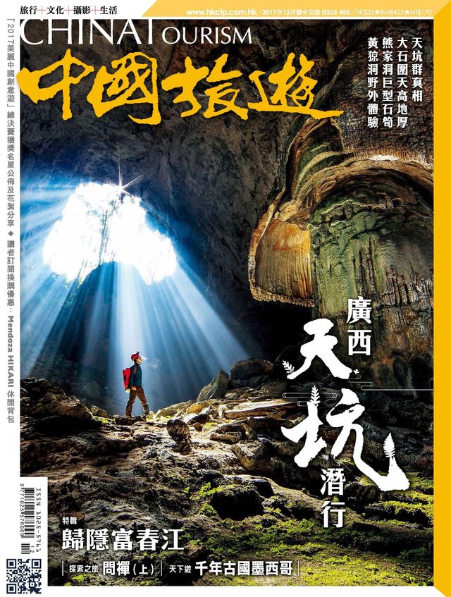 中國旅遊-