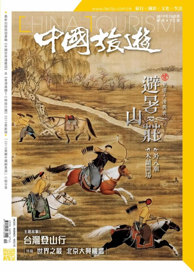 中國旅遊-