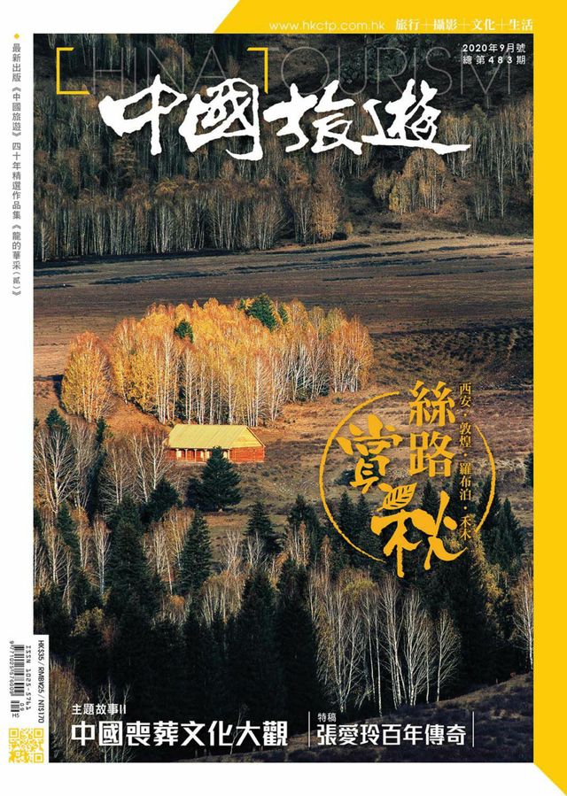 中國旅遊-