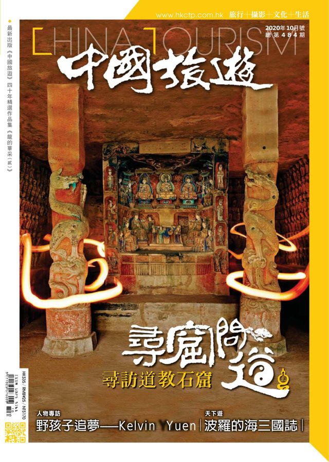 中國旅遊-