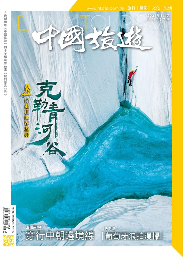 中國旅遊-