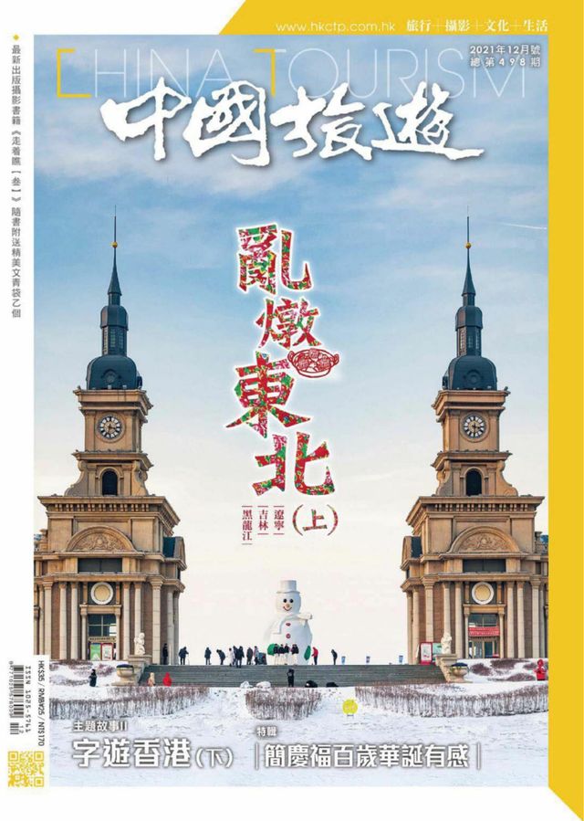 中國旅遊-