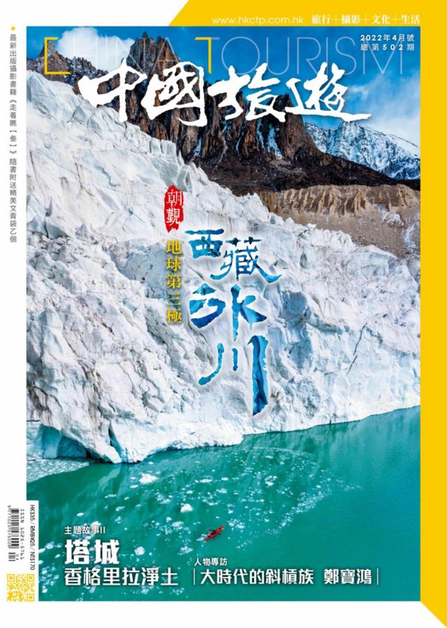 中國旅遊-