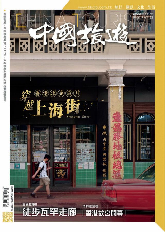 中國旅遊-