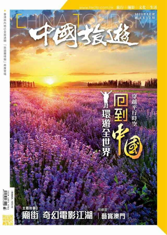 中國旅遊-