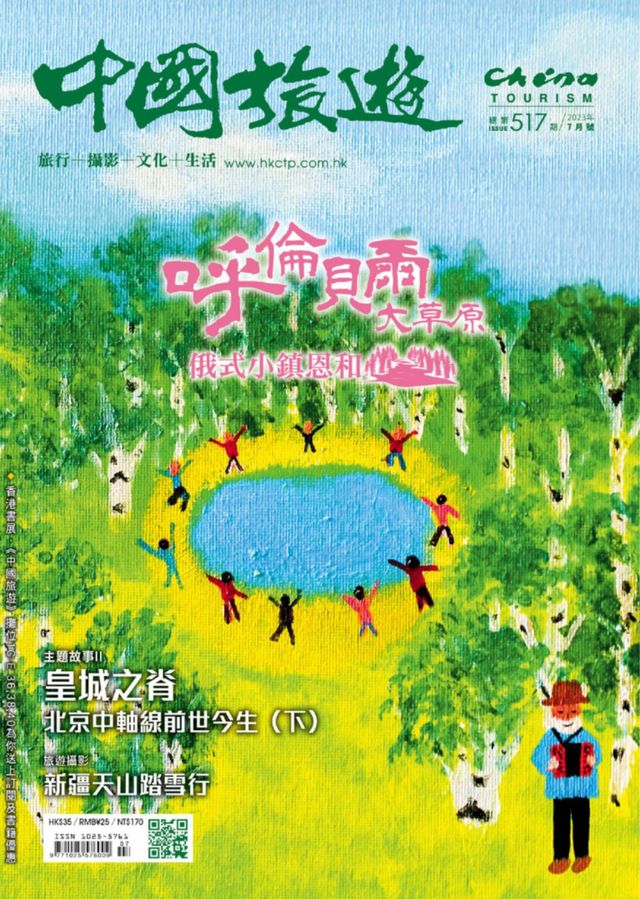 中國旅遊-