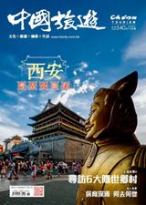 中國旅遊-