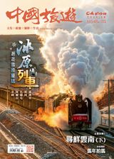 中國旅遊-
