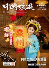 中國旅遊-