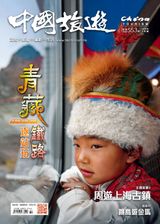 中國旅遊-