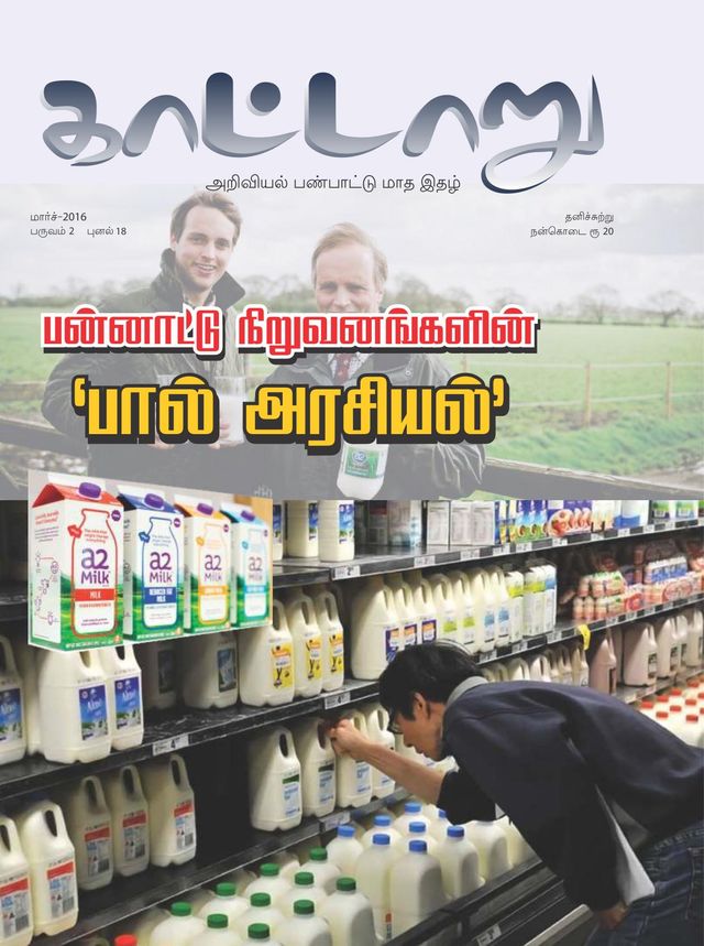 Kaattaaru