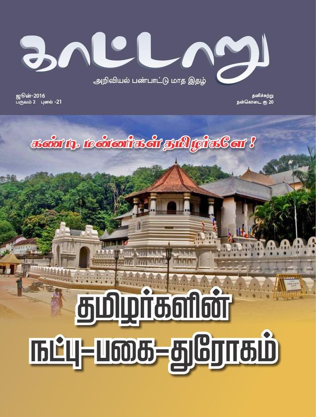Kaattaaru