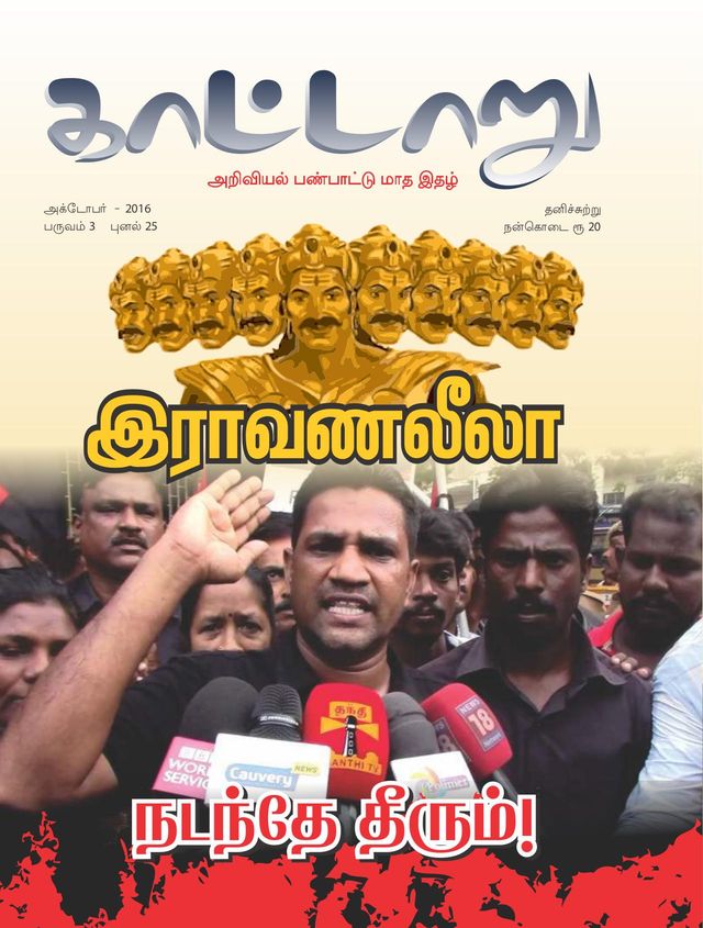 Kaattaaru