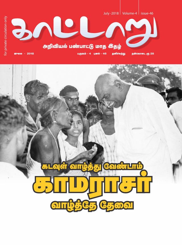 Kaattaaru