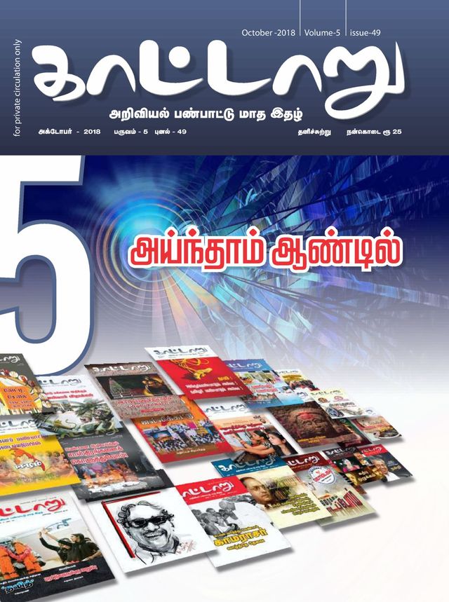 Kaattaaru