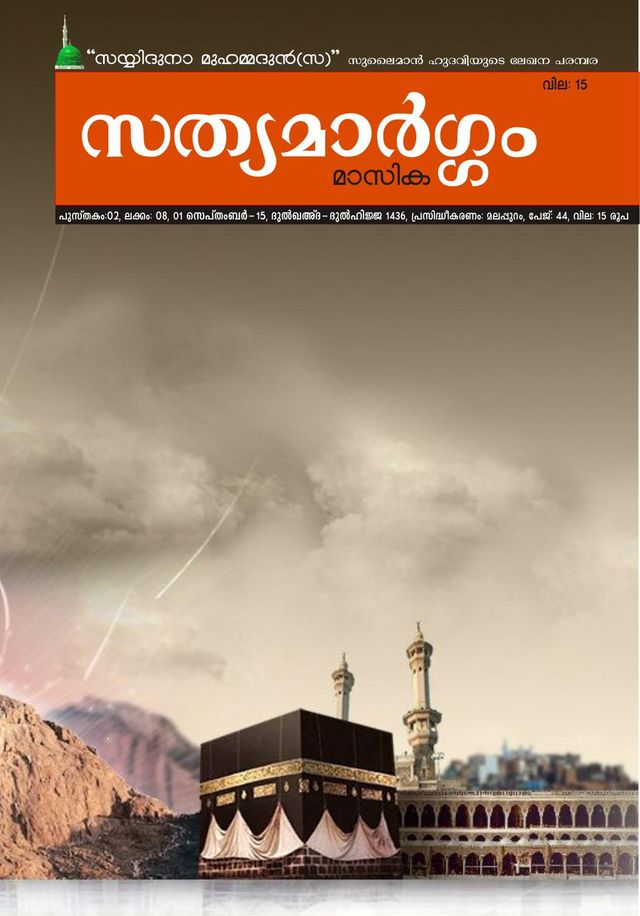SATHYAMARGAM MONTHLY