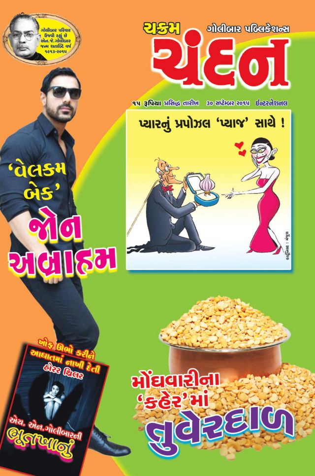 Chakram Chandan Weekly Gujarati