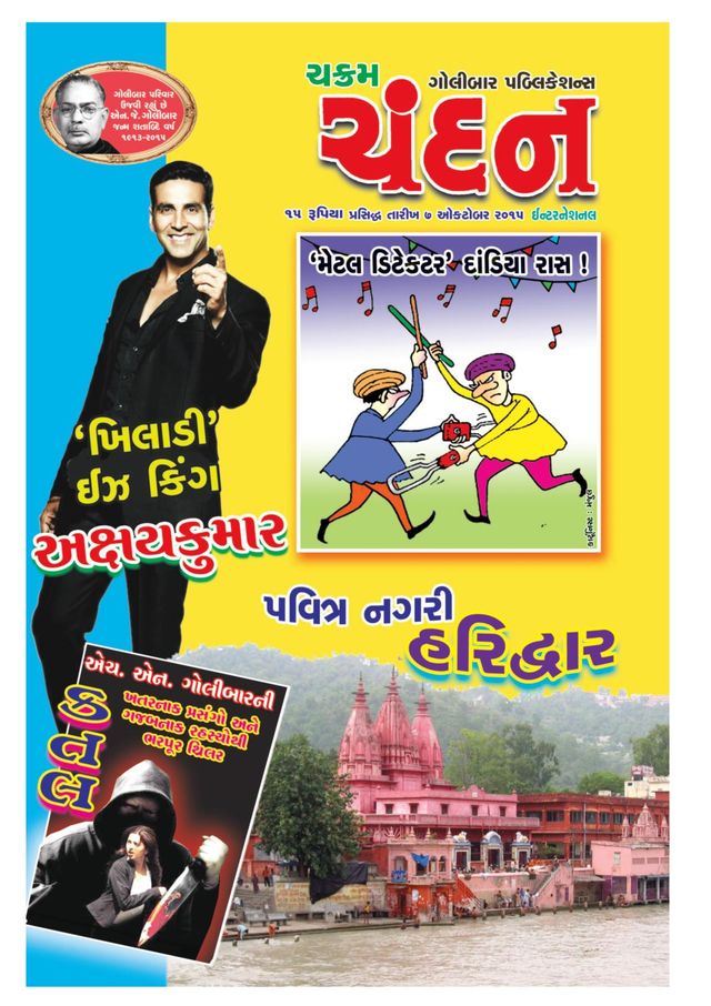 Chakram Chandan Weekly Gujarati