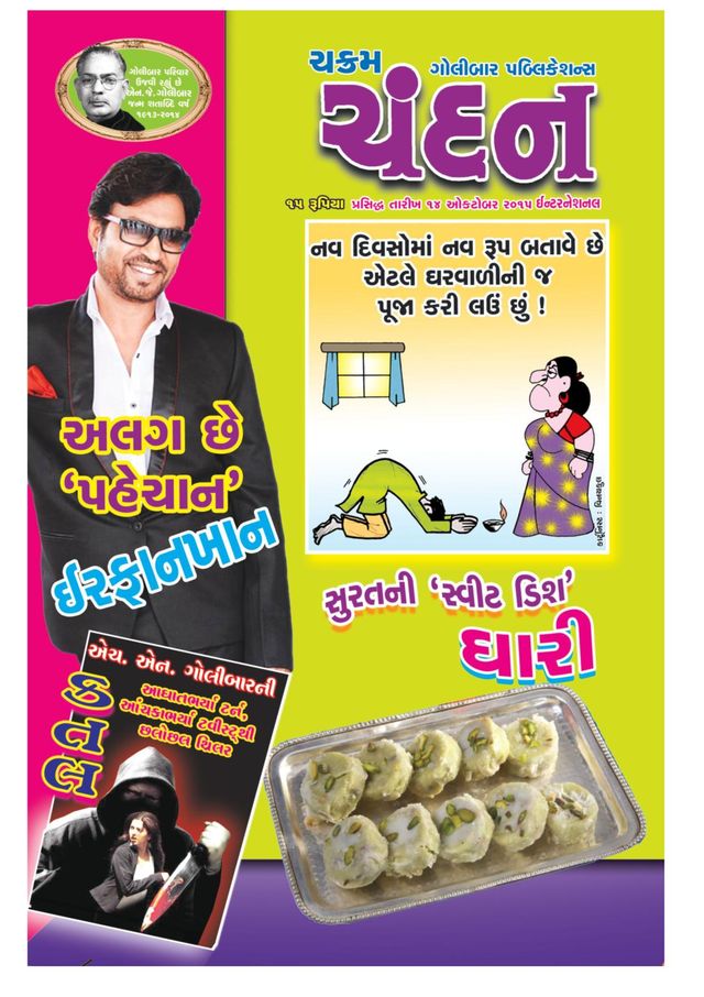 Chakram Chandan Weekly Gujarati
